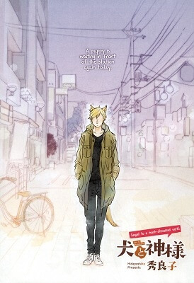 Bìa truyện Inu to Kami-sama