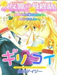 Bìa truyện Giri Koi