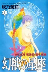 Bìa truyện Genjuu No Seiza - Ngôi Sao Bí Ẩn