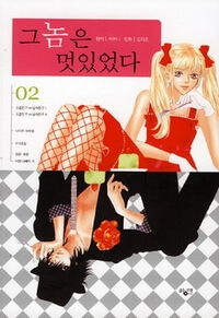 Bìa truyện He was cool