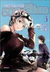 Bìa truyện 50 Million Km