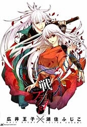 Bìa truyện Sengoku Blood - Bara no Keiyaku