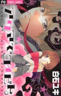 Bìa truyện Akuma de Koibito