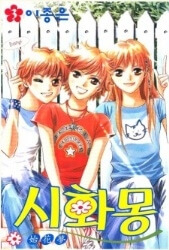 Bìa truyện Shiwhamong