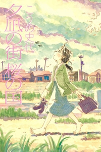 Bìa truyện Yunagi no machi, sakura no kuni