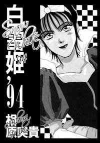 Bìa truyện Snow White 94