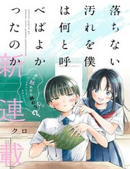 Bìa truyện Ochinai Yogore Wo Boku Wa Nanto Yobeba Yokatta Noka