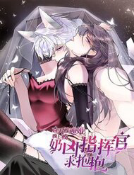 Bìa truyện Ban Ngày Bị Hủy Hôn, Buổi Tối Bị Chỉ Huy Vừa Đáng Yêu Vừa Hung Dữ Đòi Ôm.