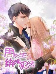 Bìa truyện Chu Tiên Sinh, Ép Cưới Phạm Pháp Đó