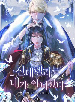 Bìa truyện Tôi Không Phải Là Cinderella