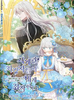 Bìa truyện Những Nhân Vật Mạnh Nhất Thế Giới Ám Ảnh Tôi