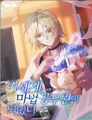 Bìa truyện Trở Thành Công Chức Pháp Thuật