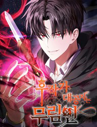 Bìa truyện Đại Công Tử Hầu Tước Gia Là Đệ Nhất Võ Giả