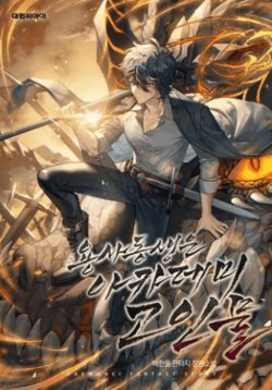 Bìa truyện Anh Trai Anh Hùng Là Người Đã Chết Trong Học Viện