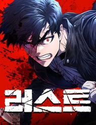 Bìa truyện Rỉ Sét