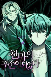 Bìa truyện Trở Thành Hậu Duệ Của Thiên Ma