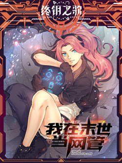 Bìa truyện Quản Trị Mạng Tại Mạt Thế