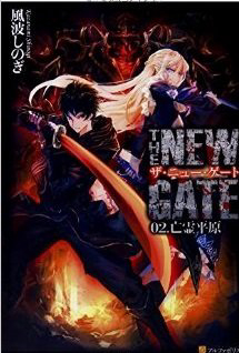 Bìa truyện The New Gate