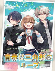 Bìa truyện Thanh Xuân Là Một Vòng Lặp Hình Tam Giác