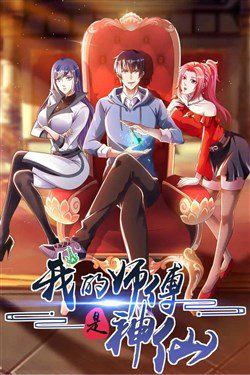 Bìa truyện Sư Phụ Của Ta Là Thần Tiên