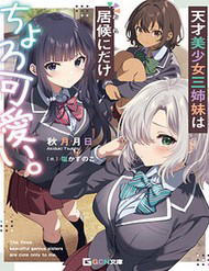 Bìa truyện Tensai Bishoujo Sanshimai Wa Isourou Ni Dake Choro Kawaii