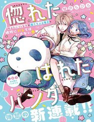 Bìa truyện Horeta Hareta Panda