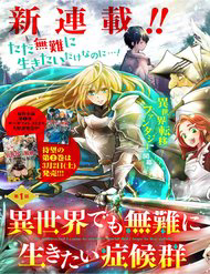 Bìa truyện Đột Nhiên Bị Triệu Hồi Đến Thế Giới Khác, Tôi Chỉ Mong Mình Có Một Cuốc Sống Yên Bình