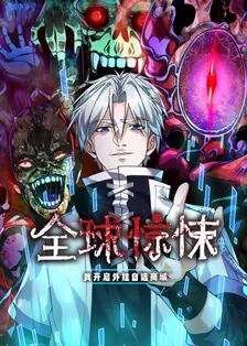 Bìa truyện Toàn Cầu Chấn Động: Tôi Mở Khoá Hack Có Thể Tự Do Mua Sắm