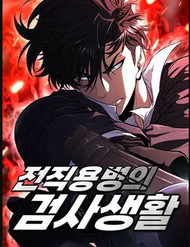 Bìa truyện Lính Đánh Thuê Huyền Thoại Trở Thành Thanh Tra