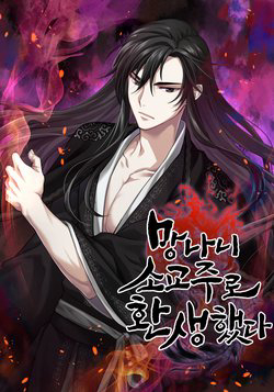 Bìa truyện Thiên Ma Thần Quyết Trùng Sinh