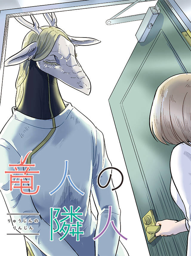 Bìa truyện Ryujin No Rinjin