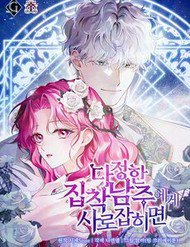 Bìa truyện Sa Vào Vòng Tay Của Nam Chính Dịu Dàng Nhưng Chiếm Hữu