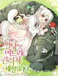 Bìa truyện Con Dâu Của Kẻ Phản Diện Là Một Người Có Quyền Lực